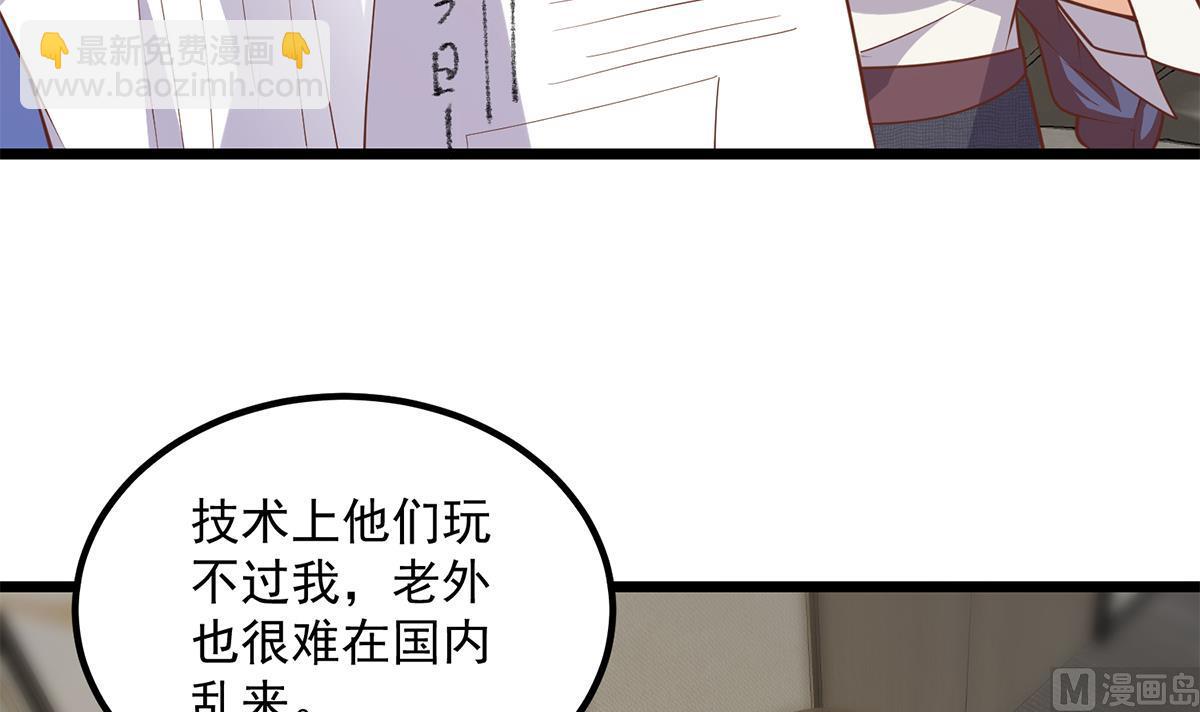 都是黑絲惹的禍 - 第二季 第497話 讓你當內奸(1/2) - 2