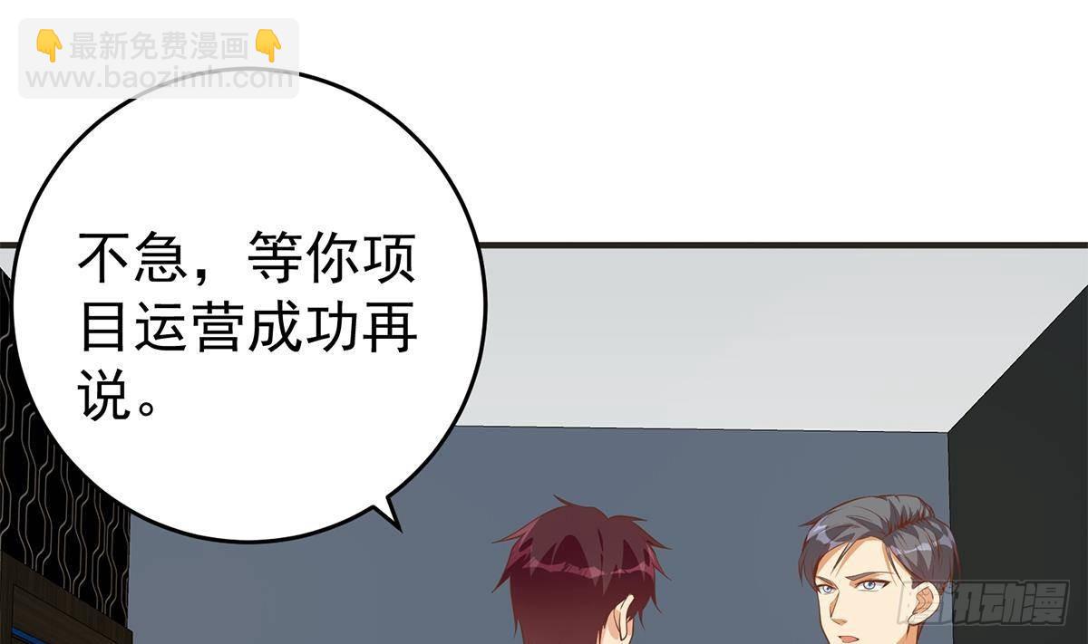 都是黑絲惹的禍 - 第二季 第505話 私人飛機(1/2) - 3