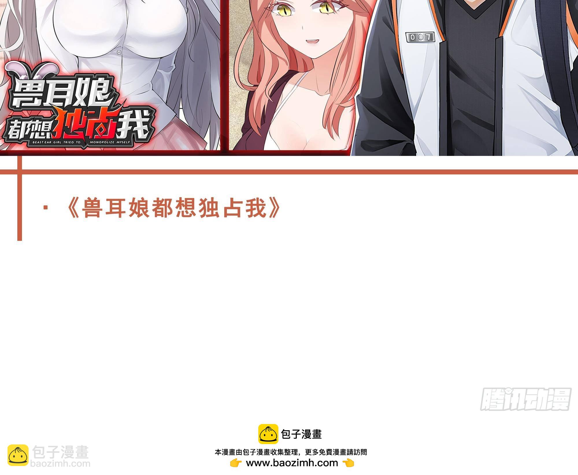 都是黑絲惹的禍 - 第二季 第505話 私人飛機(2/2) - 3
