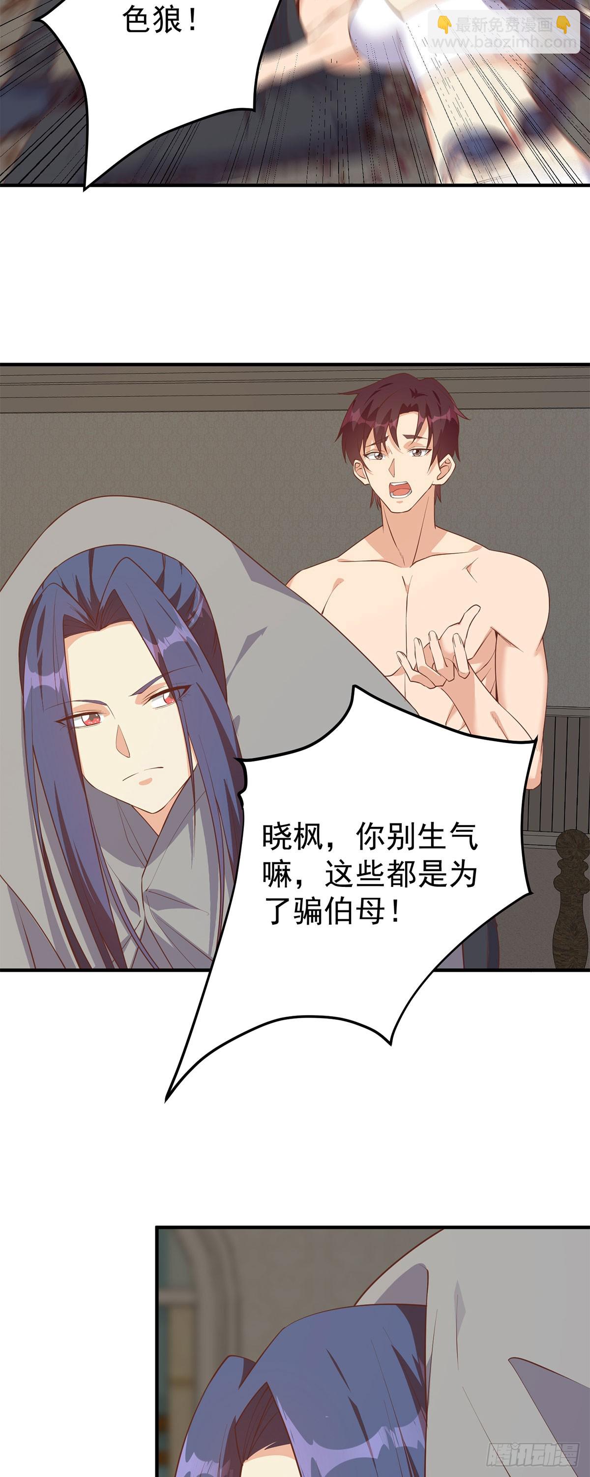 都是黑絲惹的禍 - 第二季 第509話 專業人士 - 1