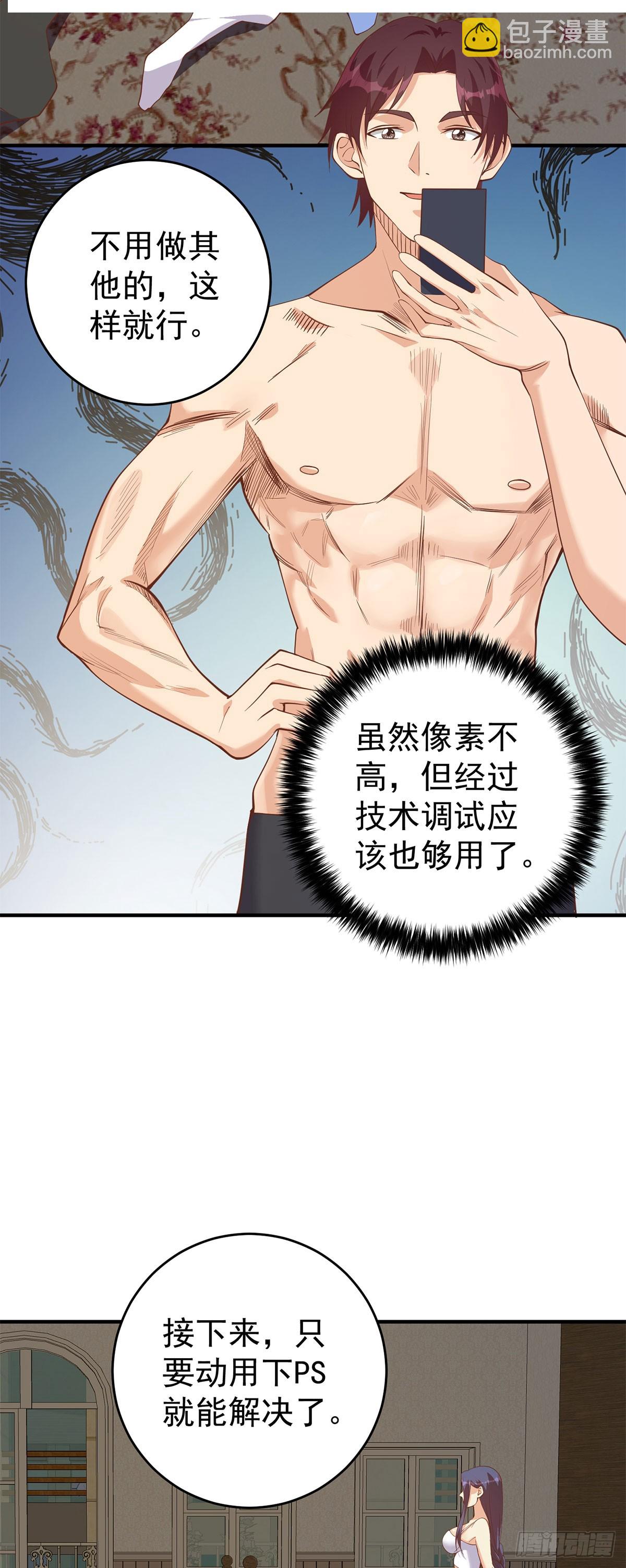 都是黑絲惹的禍 - 第二季 第509話 專業人士 - 1