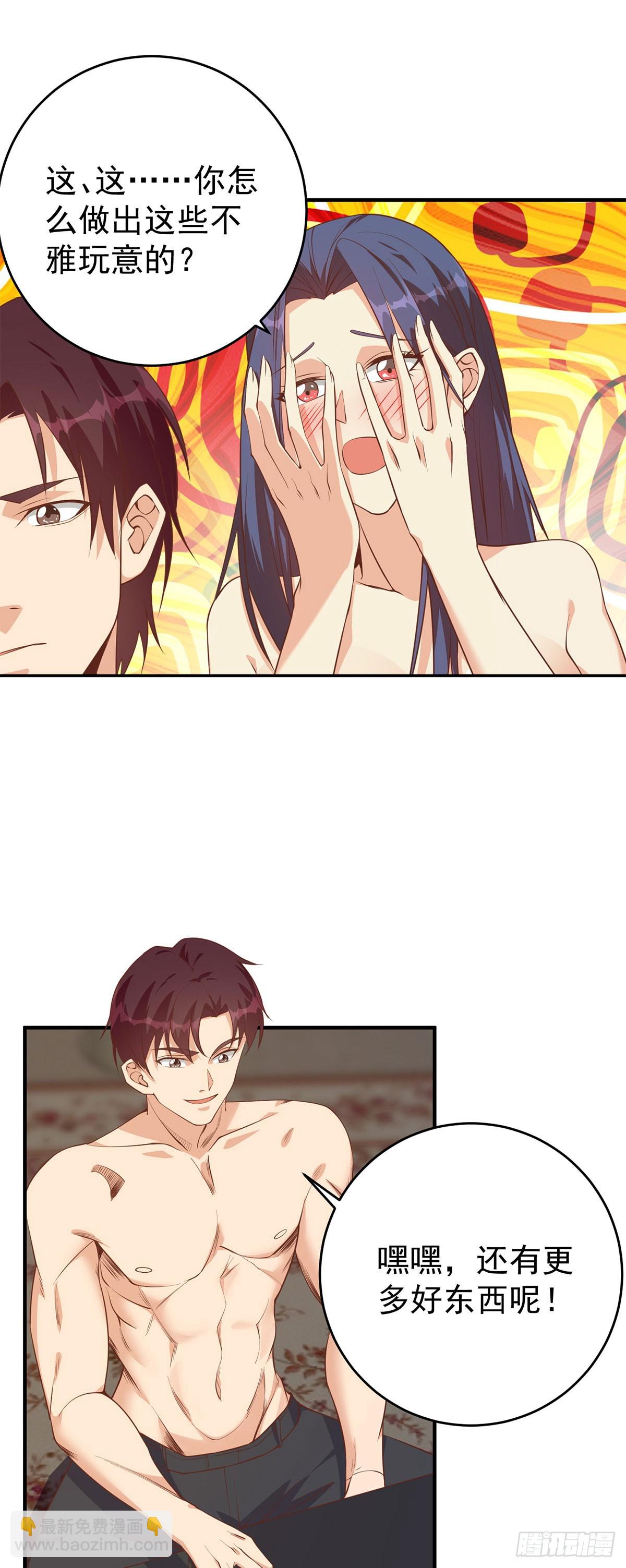 都是黑絲惹的禍 - 第二季 第509話 專業人士 - 2