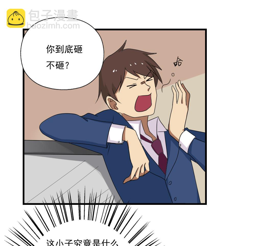 都是黑絲惹的禍 - 第77話 我叫陳三全 - 3