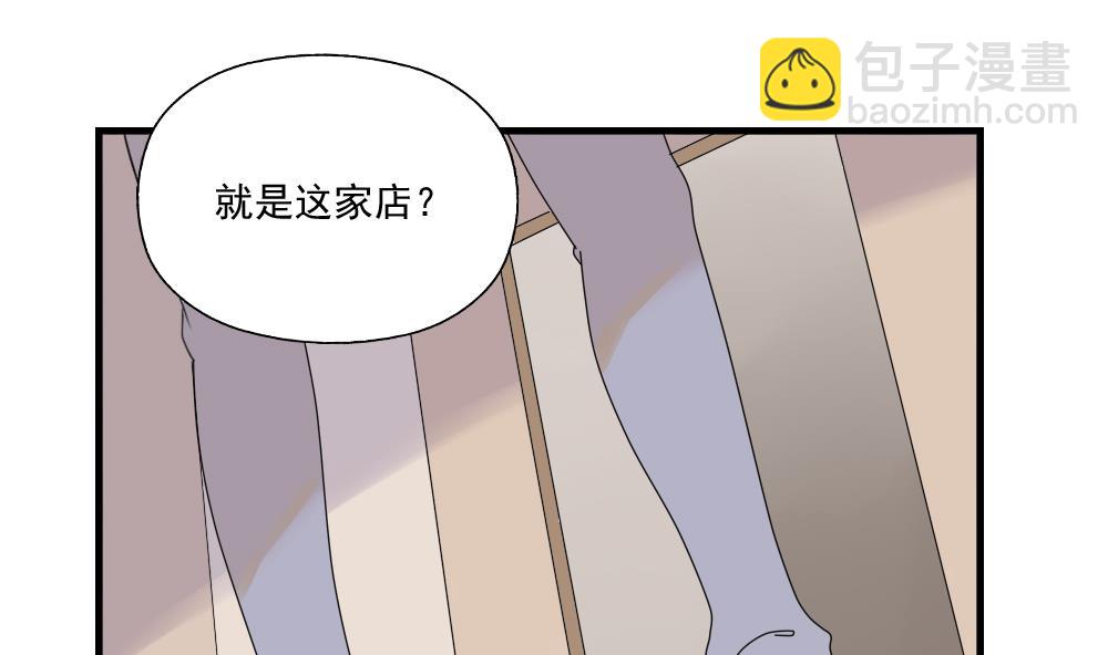 都是黑絲惹的禍 - 第77話 我叫陳三全 - 2