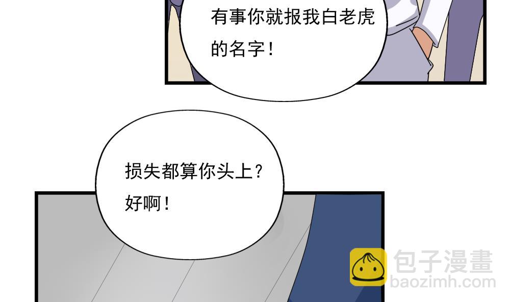都是黑絲惹的禍 - 第77話 我叫陳三全 - 2