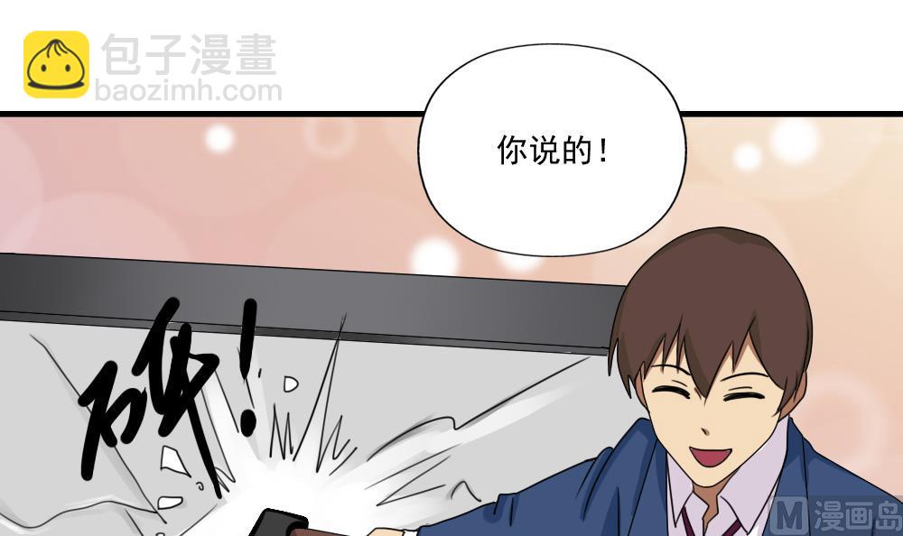 都是黑絲惹的禍 - 第77話 我叫陳三全 - 4