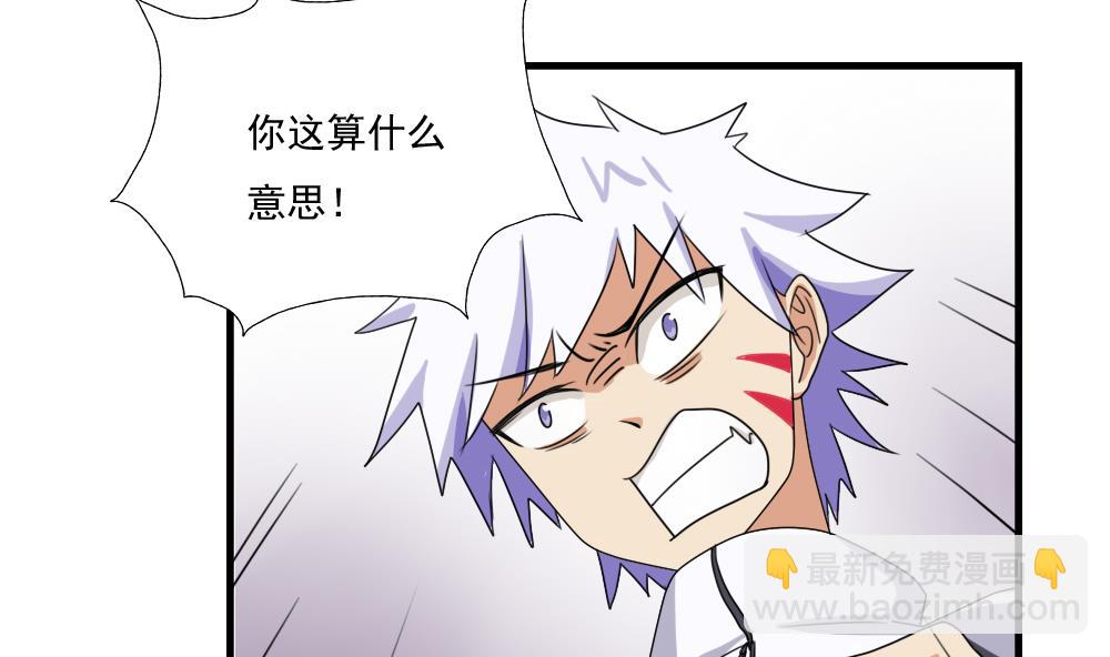 都是黑絲惹的禍 - 第77話 我叫陳三全 - 6