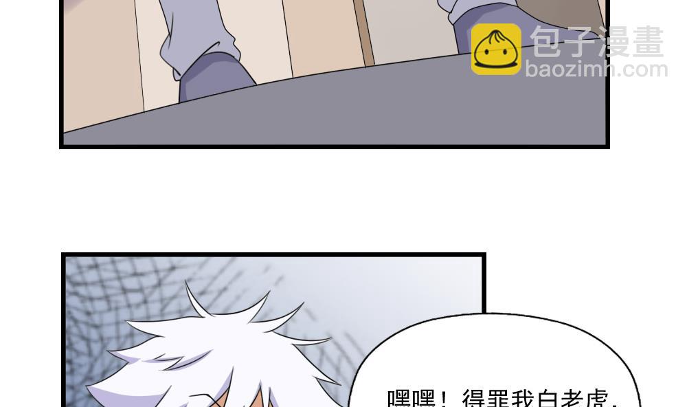 都是黑絲惹的禍 - 第77話 我叫陳三全 - 3