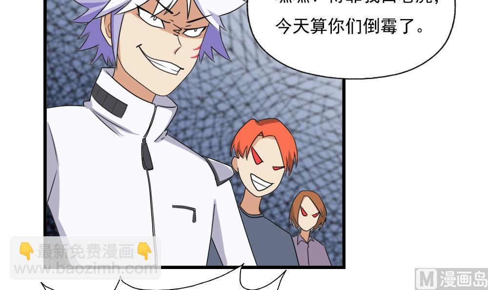 都是黑絲惹的禍 - 第77話 我叫陳三全 - 4