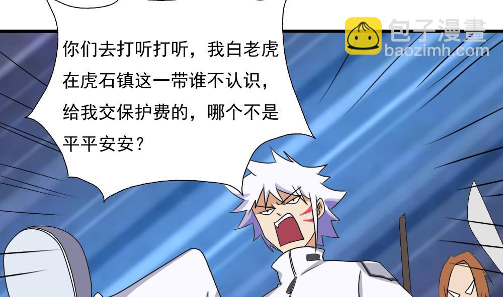 都是黑絲惹的禍 - 第77話 我叫陳三全 - 5