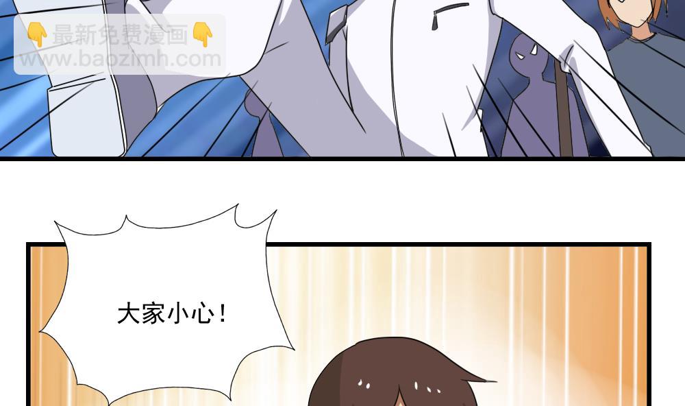 都是黑絲惹的禍 - 第77話 我叫陳三全 - 6