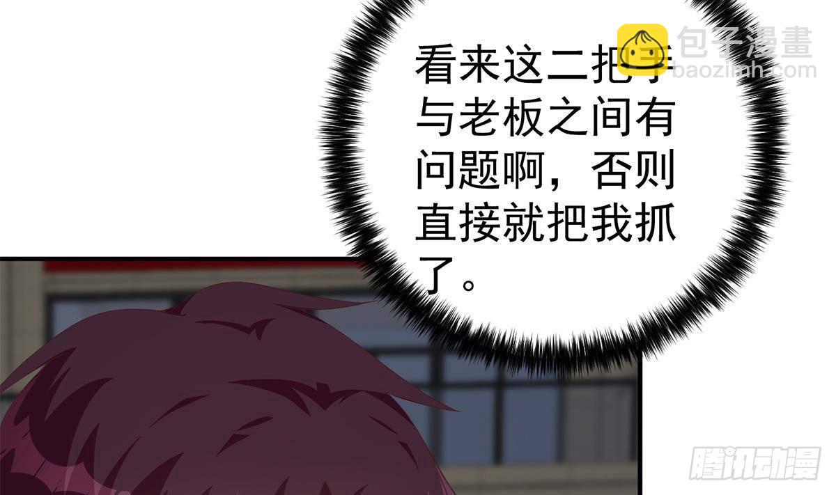 都是黑絲惹的禍 - 第二季 第515話 犯罪團伙的二把手(1/2) - 3