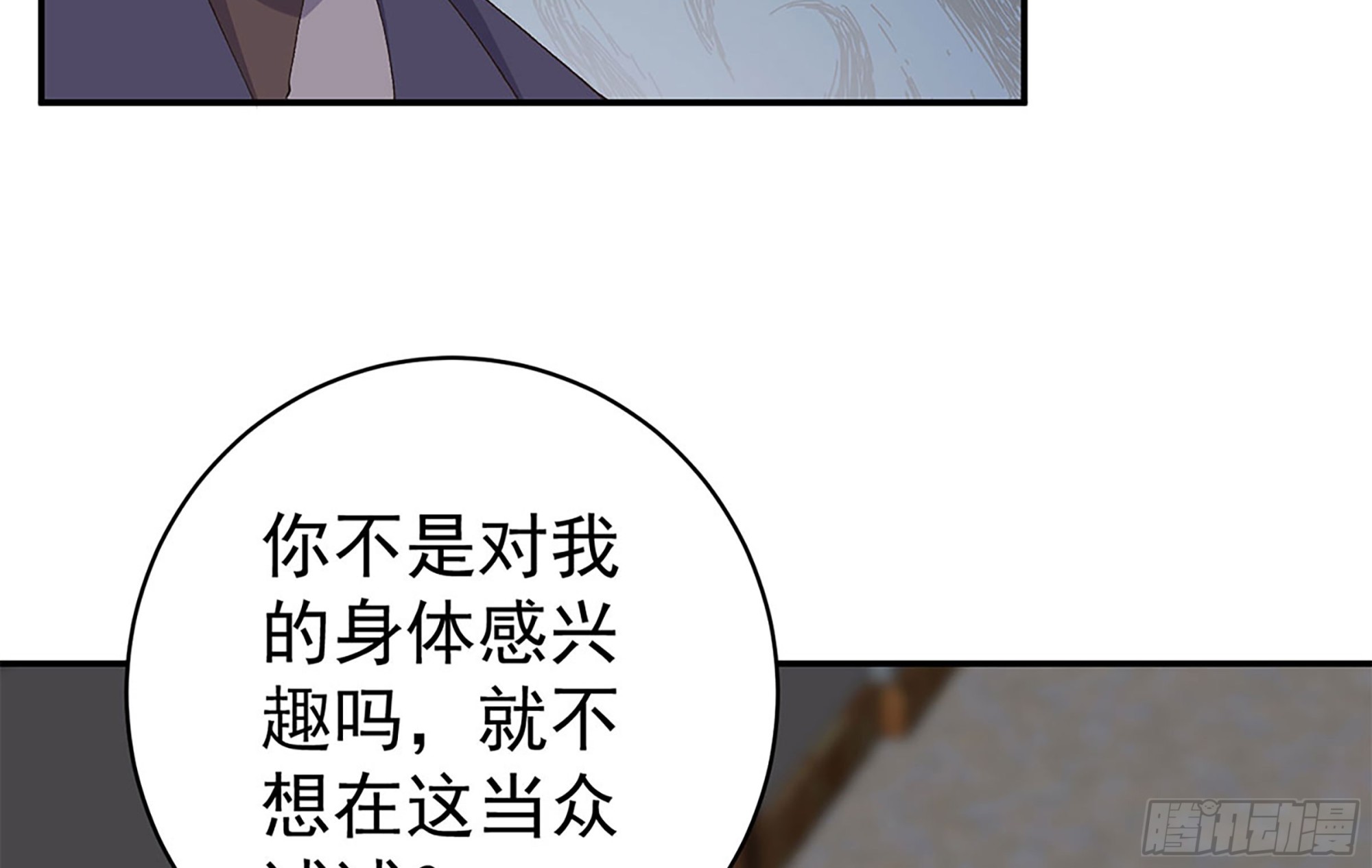 都是黑絲惹的禍 - 第二季 第521話 這妞辣啊(1/2) - 7