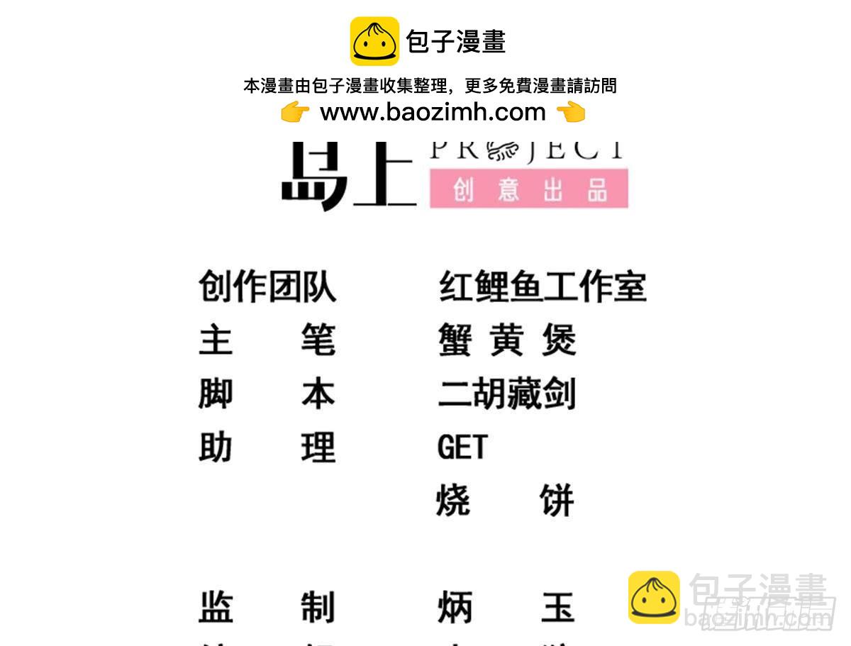 都是黑絲惹的禍 - 第二季 第519話 我來了！(1/2) - 2