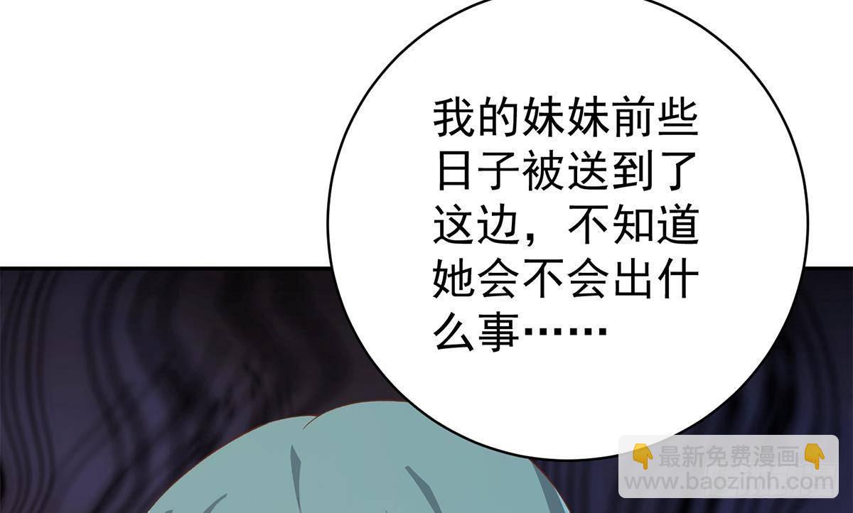 都是黑絲惹的禍 - 第二季 第519話 我來了！(1/2) - 4