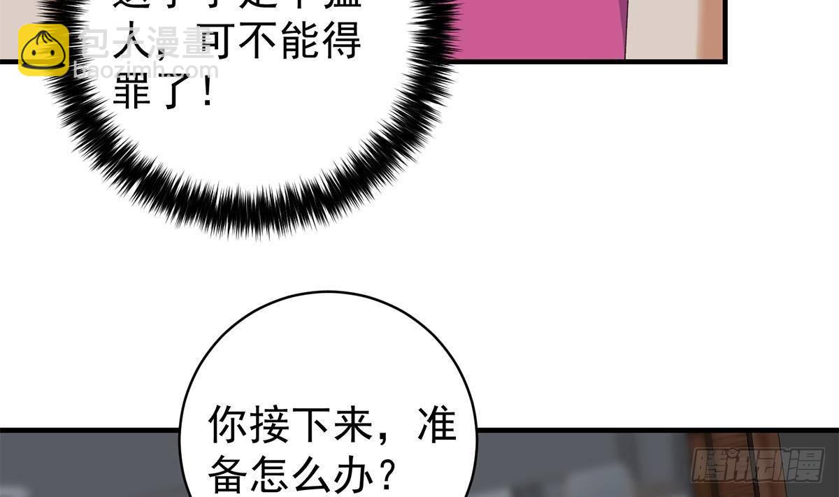 都是黑絲惹的禍 - 第二季 第523話 惡有惡報(1/2) - 7