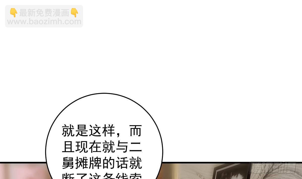 都是黑絲惹的禍 - 第二季 第525話 奇怪的金淼(1/2) - 6