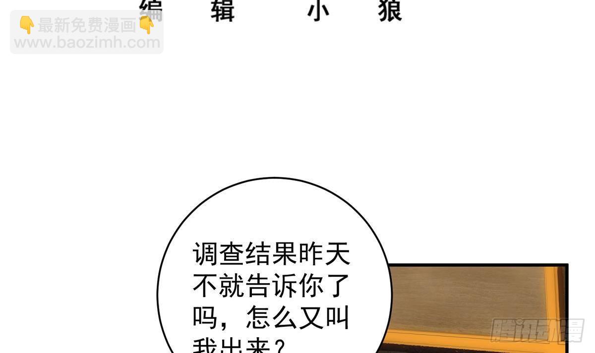 都是黑絲惹的禍 - 第二季 第525話 奇怪的金淼(1/2) - 3