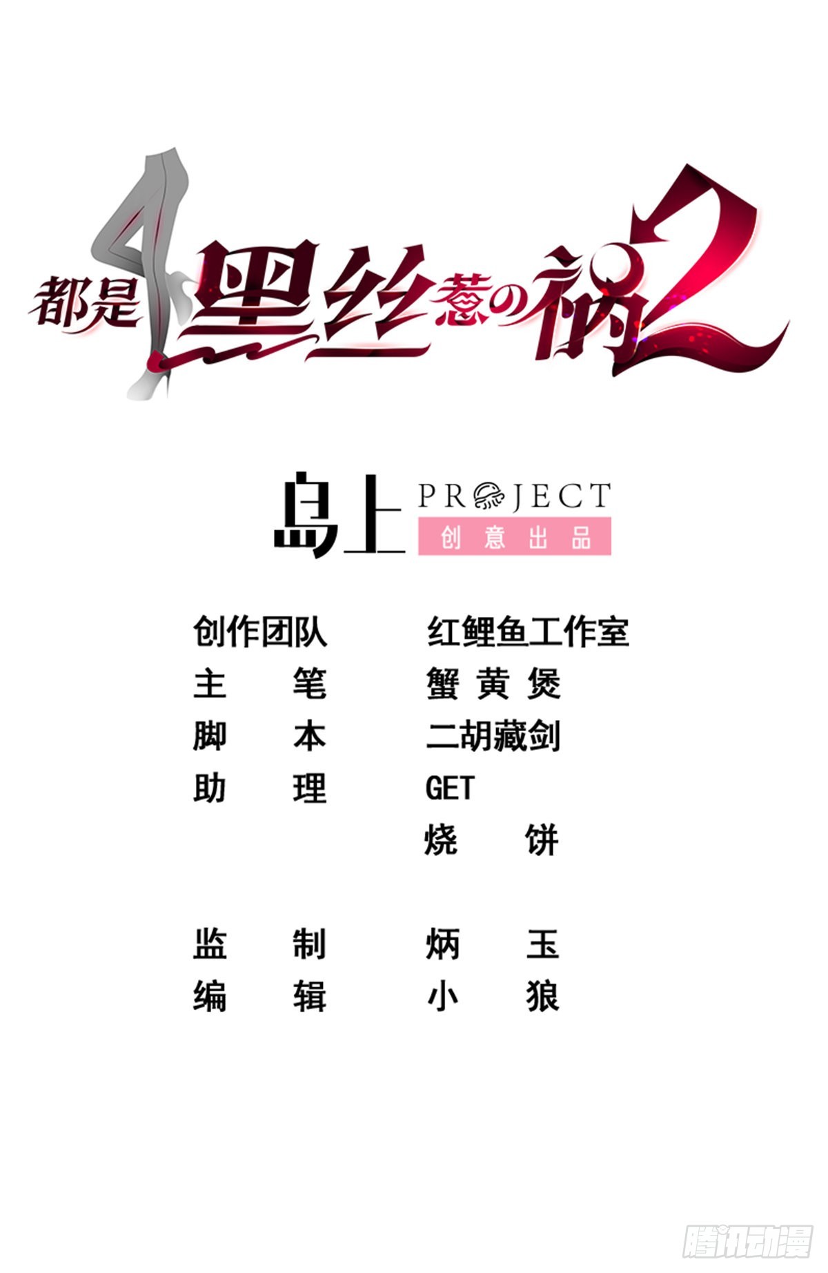 都是黑絲惹的禍 - 第二季 第527話 難忘的一夜 - 1