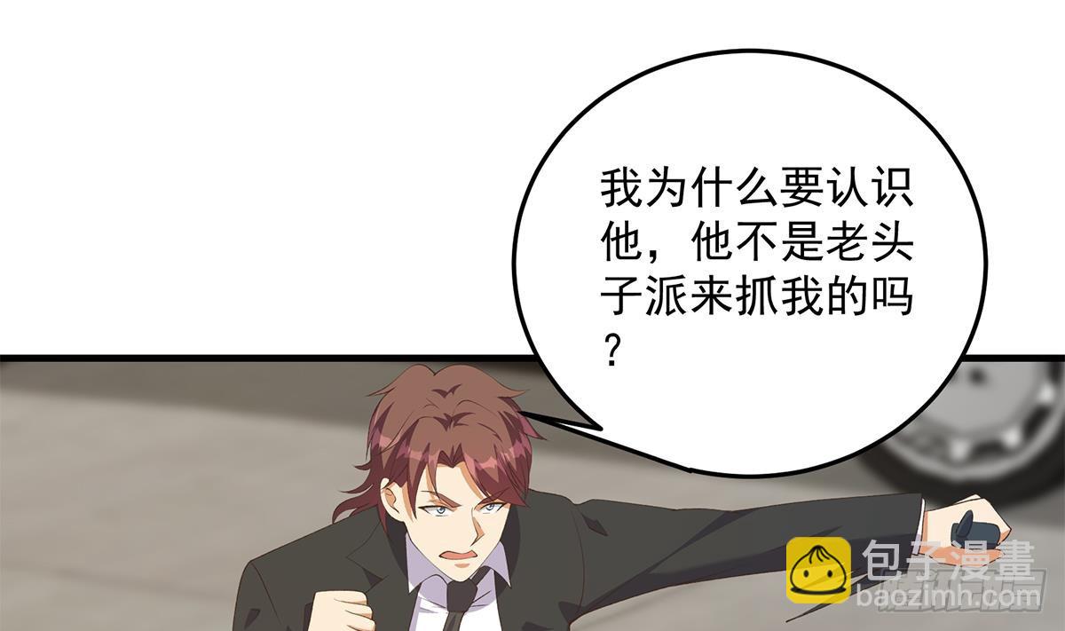 都是黑絲惹的禍 - 第二季 第531話 你居然敢跟過來？(1/2) - 2