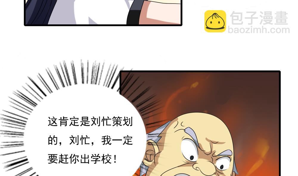 都是黑絲惹的禍 - 第79話 運動會 - 6