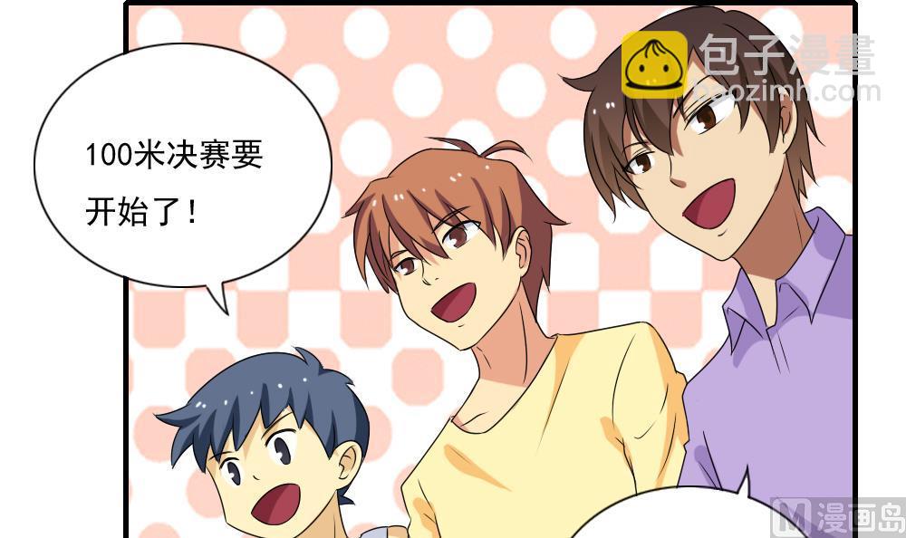 都是黑絲惹的禍 - 第79話 運動會 - 1