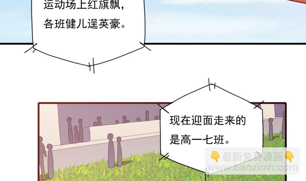 都是黑絲惹的禍 - 第79話 運動會 - 3