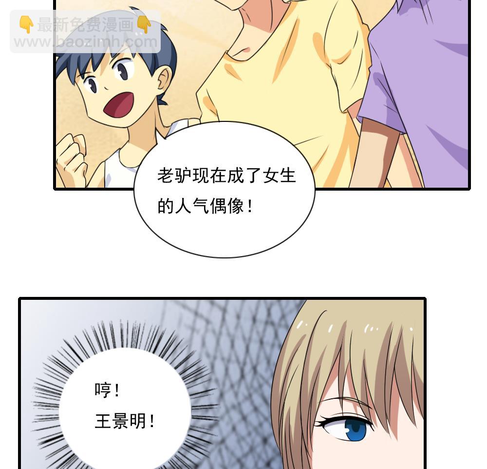 都是黑絲惹的禍 - 第79話 運動會 - 6