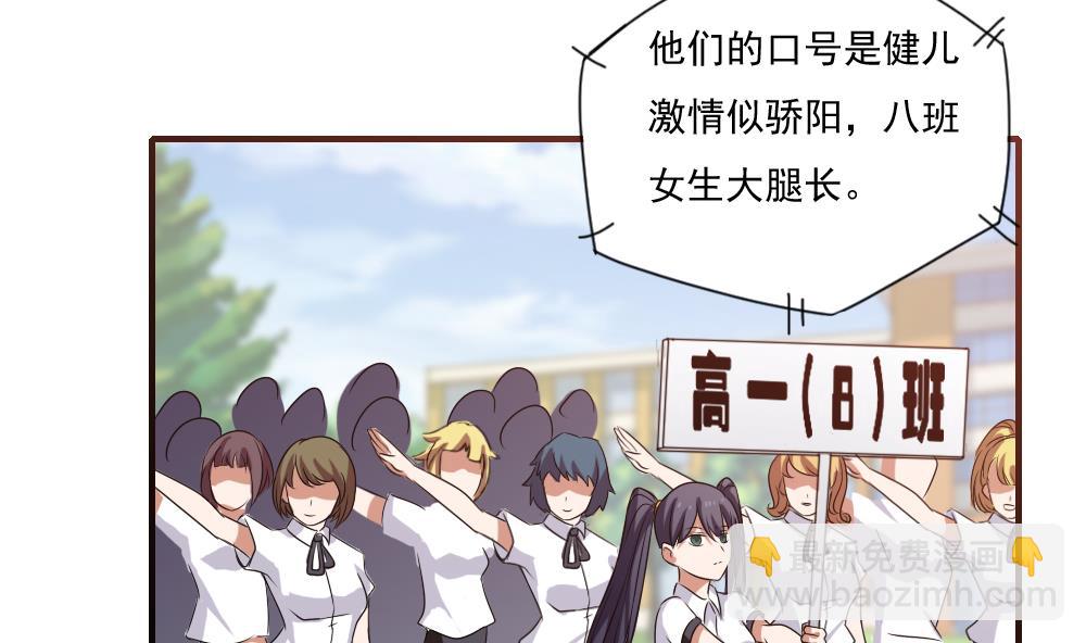 都是黑絲惹的禍 - 第79話 運動會 - 3