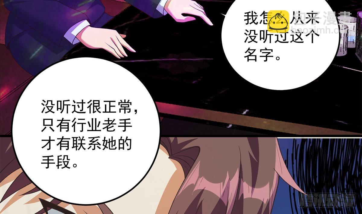 都是黑絲惹的禍 - 第二季 第535話 倒計時(1/2) - 8