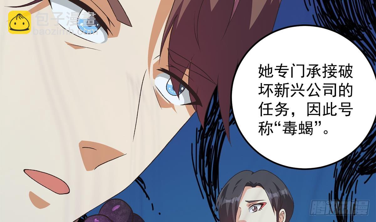 都是黑絲惹的禍 - 第二季 第535話 倒計時(1/2) - 1