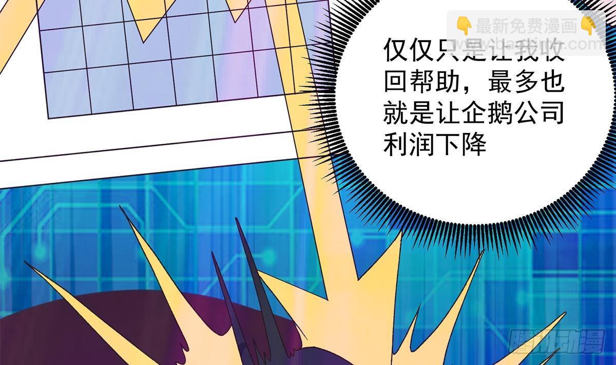 都是黑絲惹的禍 - 第二季 第535話 倒計時(2/2) - 3