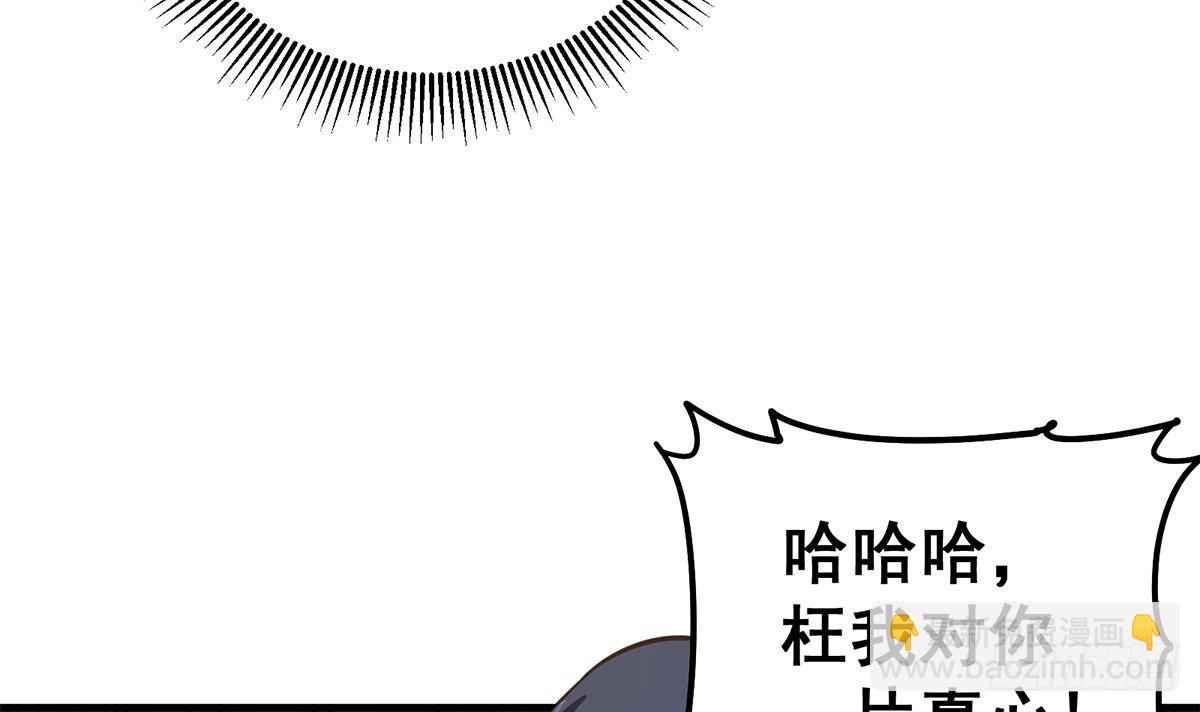 都是黑絲惹的禍 - 第二季 第537話 害人終害己(1/2) - 2