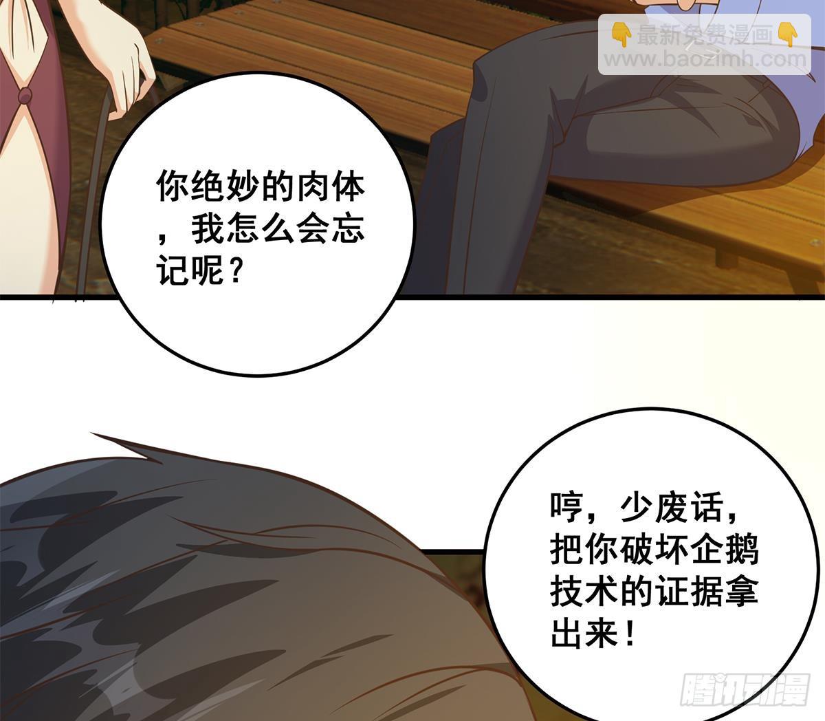 都是黑絲惹的禍 - 第二季 第537話 害人終害己(1/2) - 5