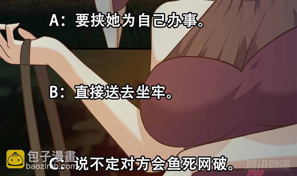 都是黑絲惹的禍 - 第二季 第537話 害人終害己(2/2) - 2