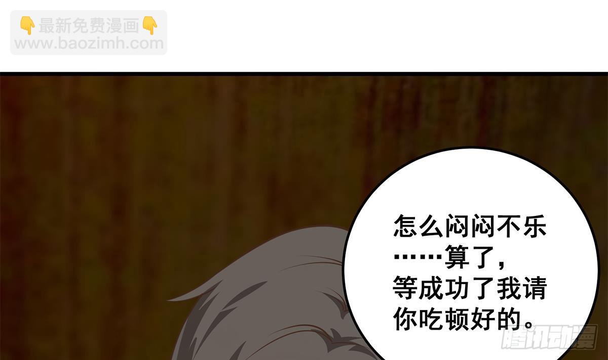 都是黑絲惹的禍 - 第二季 第537話 害人終害己(1/2) - 1