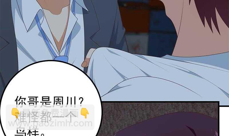 都是黑絲惹的禍 - 第81話 什麼是兄弟(1/2) - 5