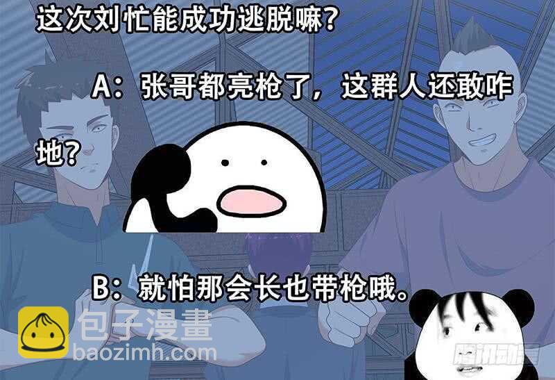 都是黑絲惹的禍 - 第81話 什麼是兄弟(1/2) - 2