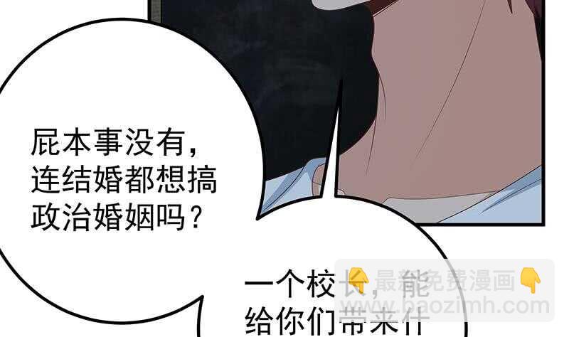 都是黑絲惹的禍 - 第81話 什麼是兄弟(1/2) - 7