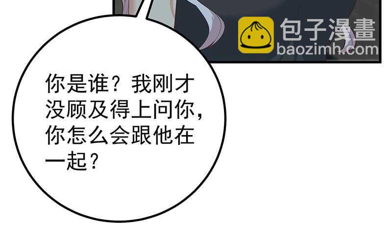 都是黑絲惹的禍 - 第83話 脫袍讓位(1/2) - 3