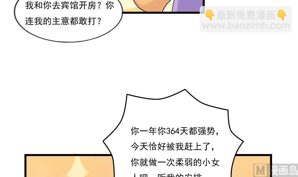 都是黑絲惹的禍 - 第87話 貴妃醉，劉忙睡？ - 1