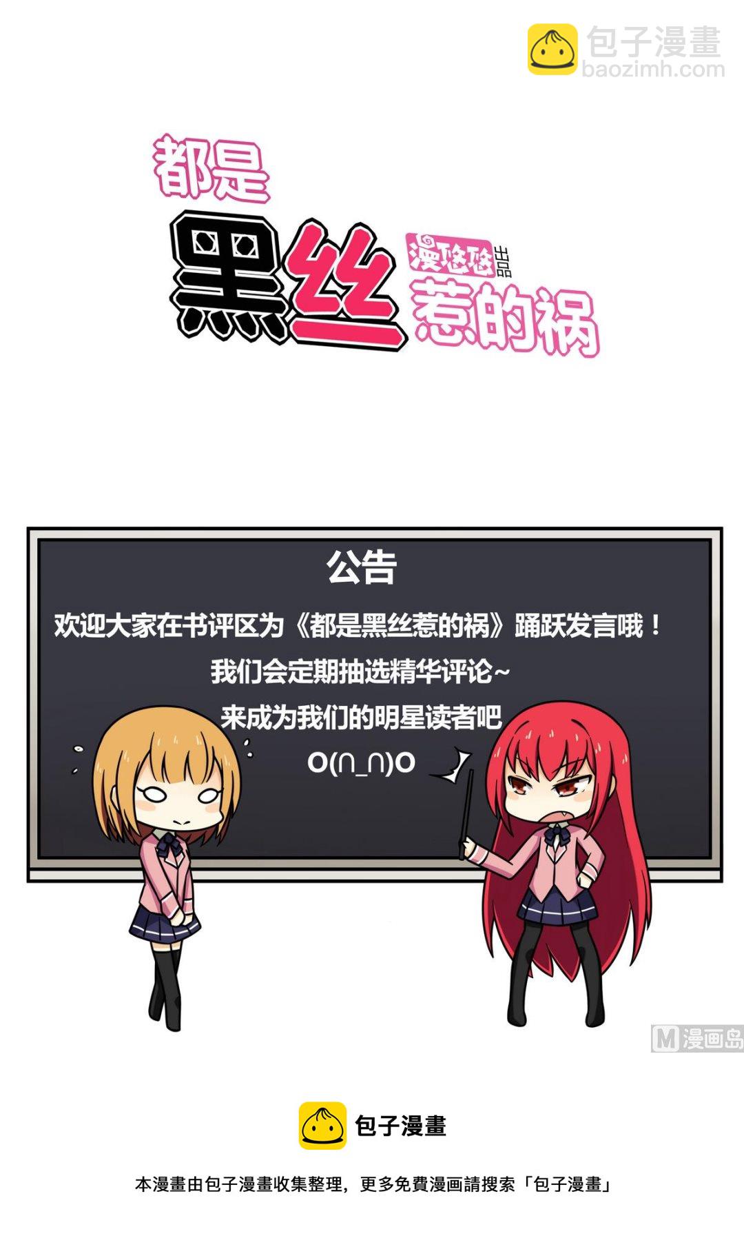 都是黑絲惹的禍 - 第87話 貴妃醉，劉忙睡？ - 2