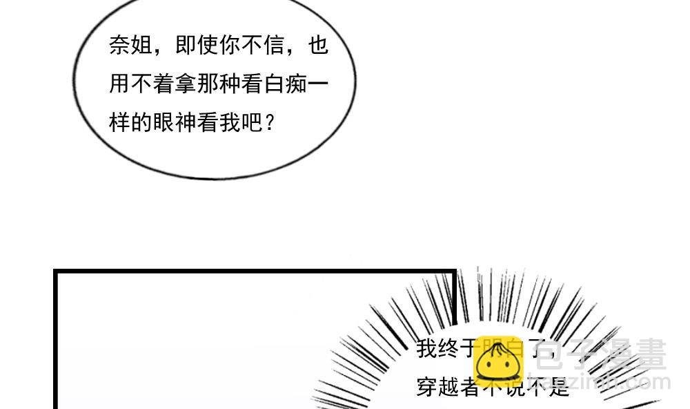 都是黑絲惹的禍 - 第87話 貴妃醉，劉忙睡？ - 6