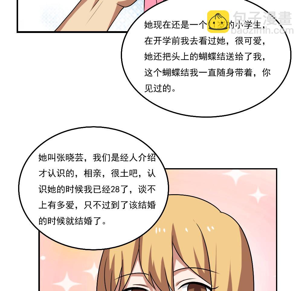 都是黑絲惹的禍 - 第89話 蝴蝶結神器 1 - 3