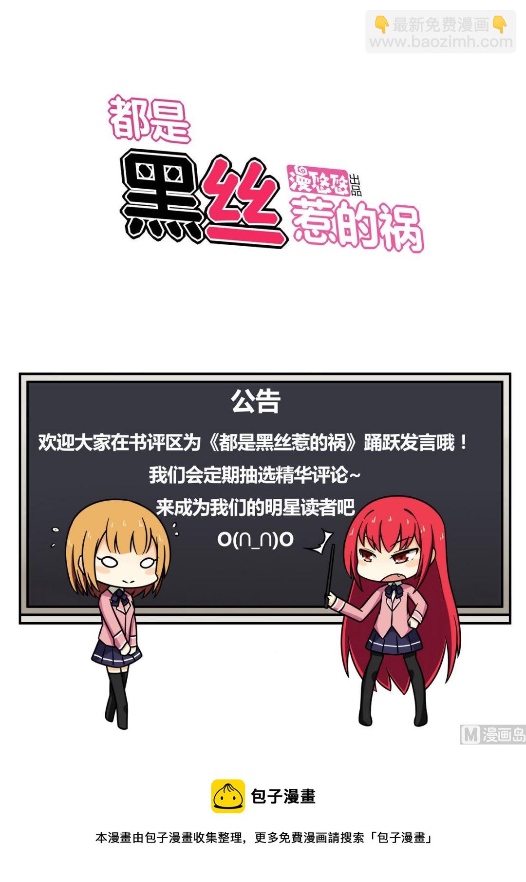 都是黑絲惹的禍 - 第89話 蝴蝶結神器 1 - 2