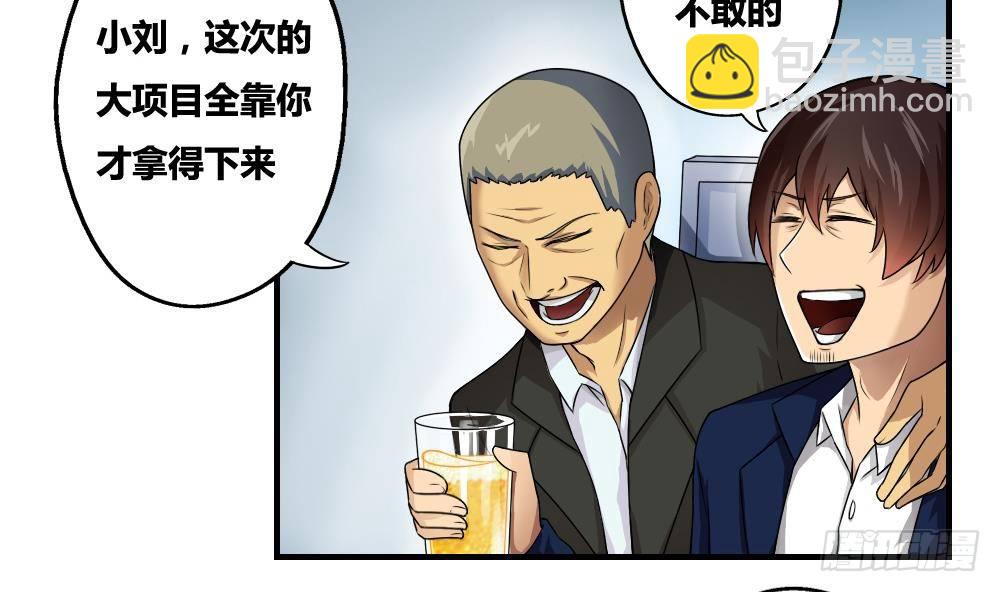 都是黑絲惹的禍 - 第10話 曾經和過去 - 4