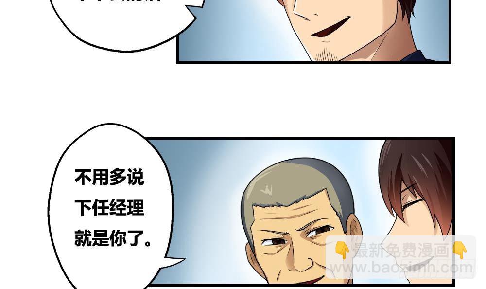 都是黑絲惹的禍 - 第10話 曾經和過去 - 6