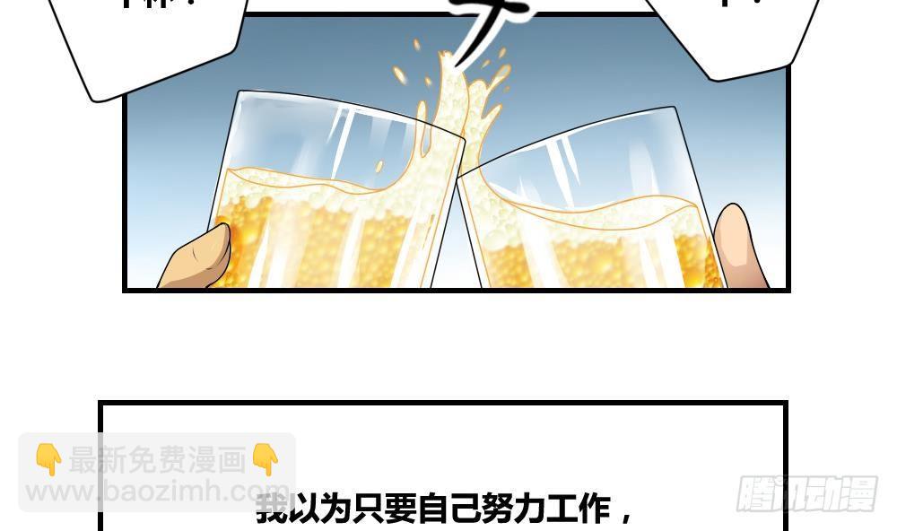 都是黑絲惹的禍 - 第10話 曾經和過去 - 2