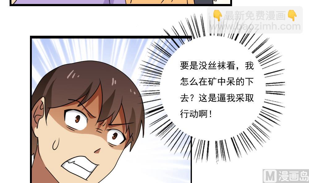 都是黑絲惹的禍 - 第91話 穿絲襪的英雄 1 - 4