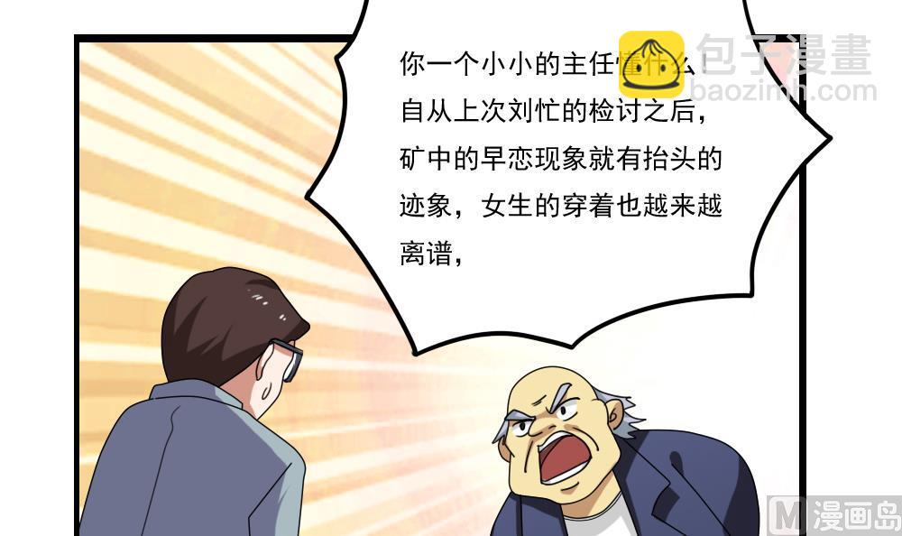 都是黑絲惹的禍 - 第91話 穿絲襪的英雄 1 - 1